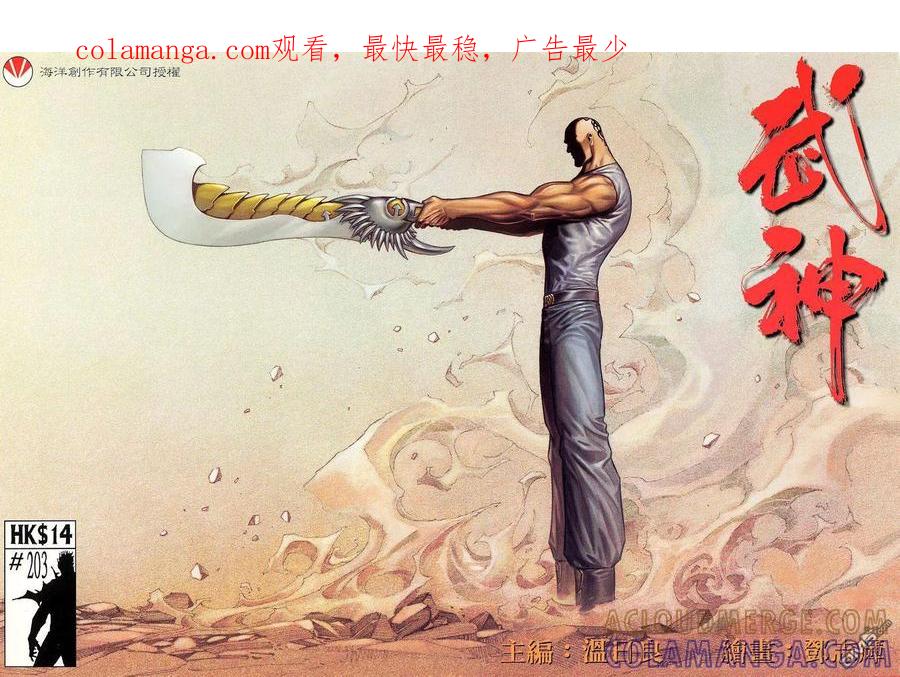 《武神》第203卷 第1页