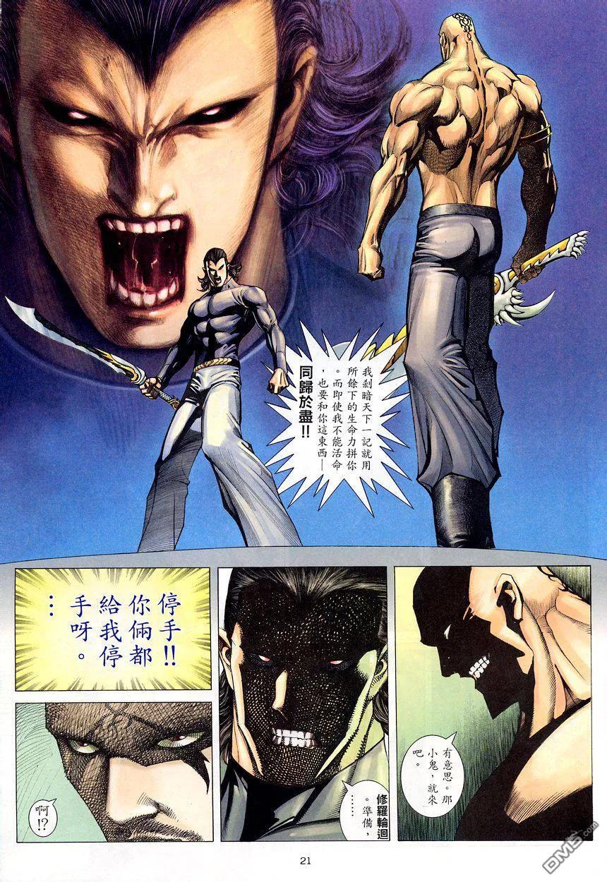 《武神》第203卷 第20页