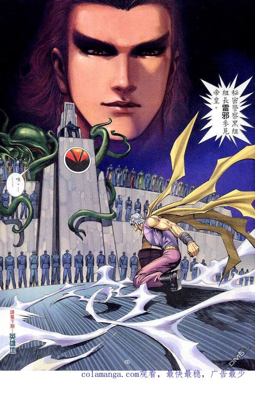《武神》第203卷 第30页