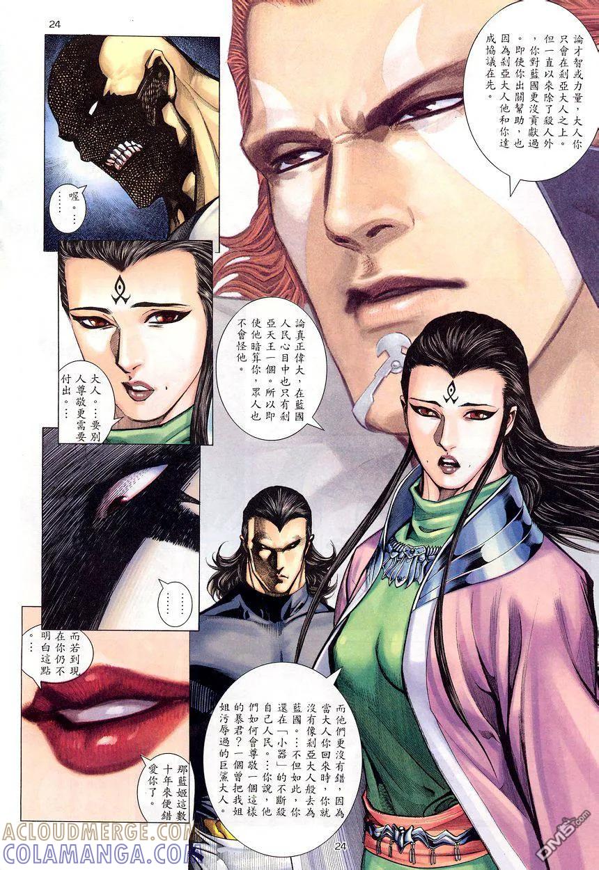 《武神》第203卷 第23页