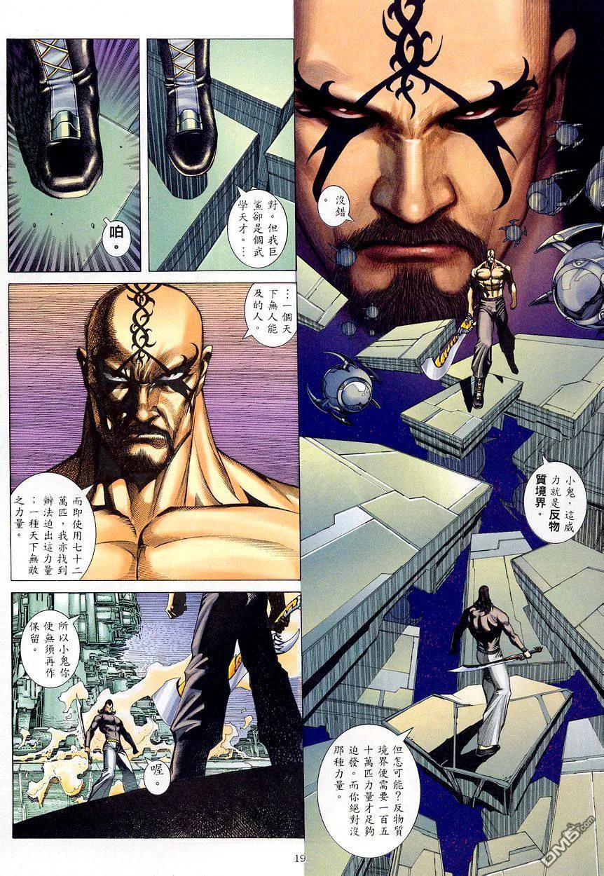《武神》第203卷 第18页