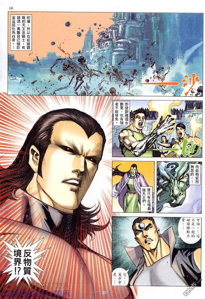 《武神》第203卷 第17页
