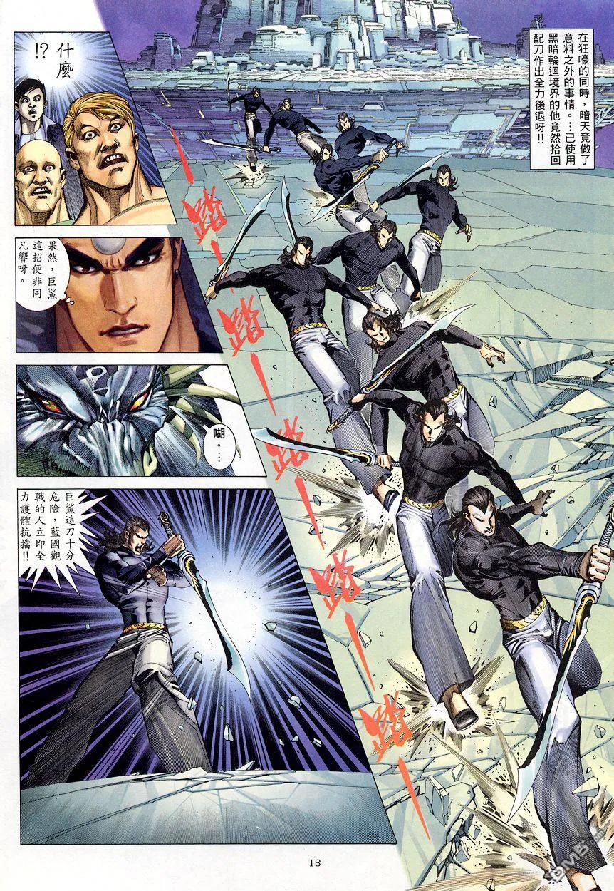 《武神》第203卷 第12页