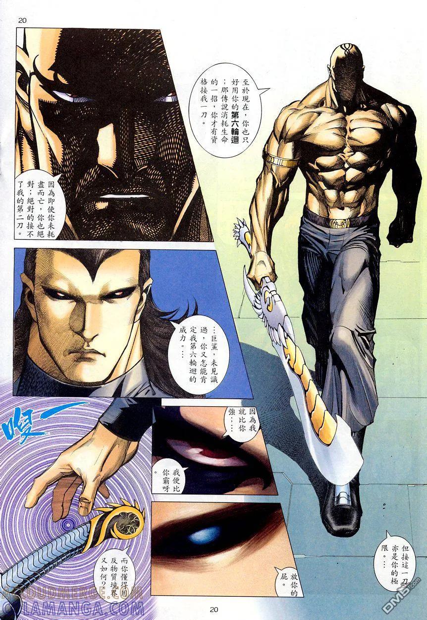 《武神》第203卷 第19页