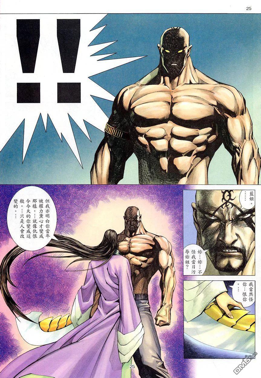 《武神》第203卷 第24页