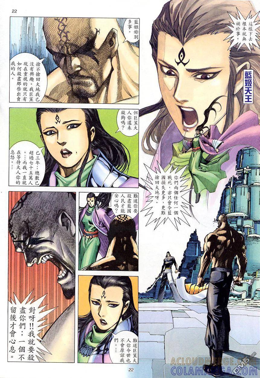 《武神》第203卷 第21页