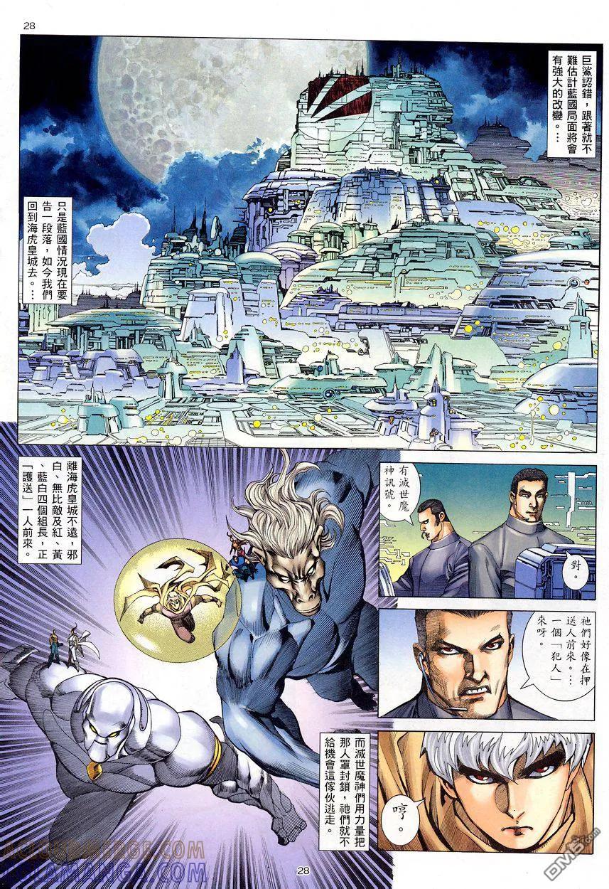 《武神》第203卷 第27页