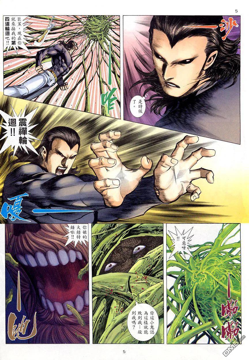 《武神》第203卷 第4页