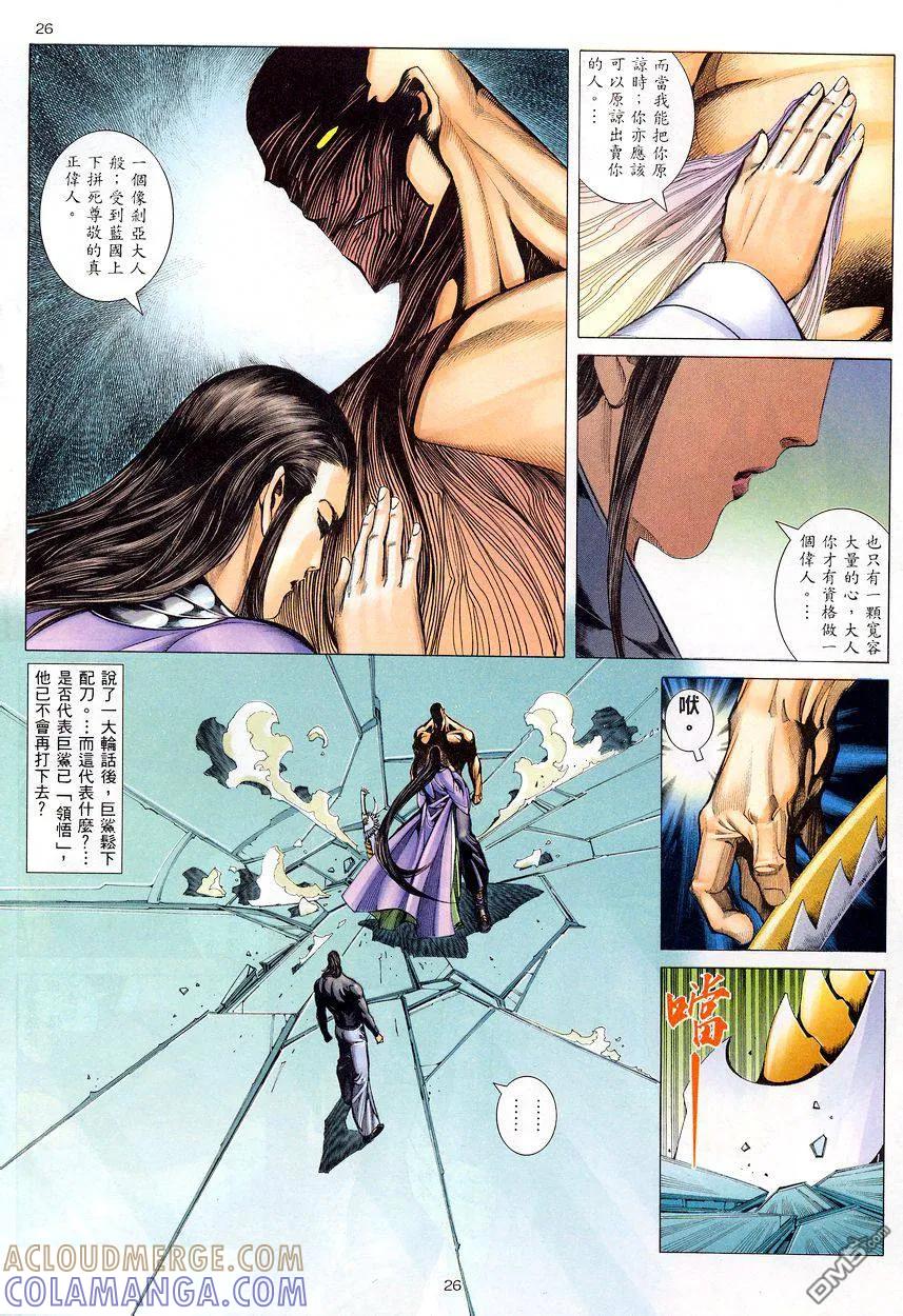 《武神》第203卷 第25页