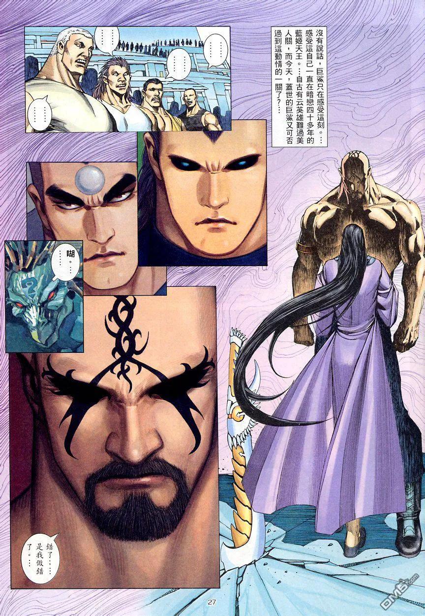 《武神》第203卷 第26页