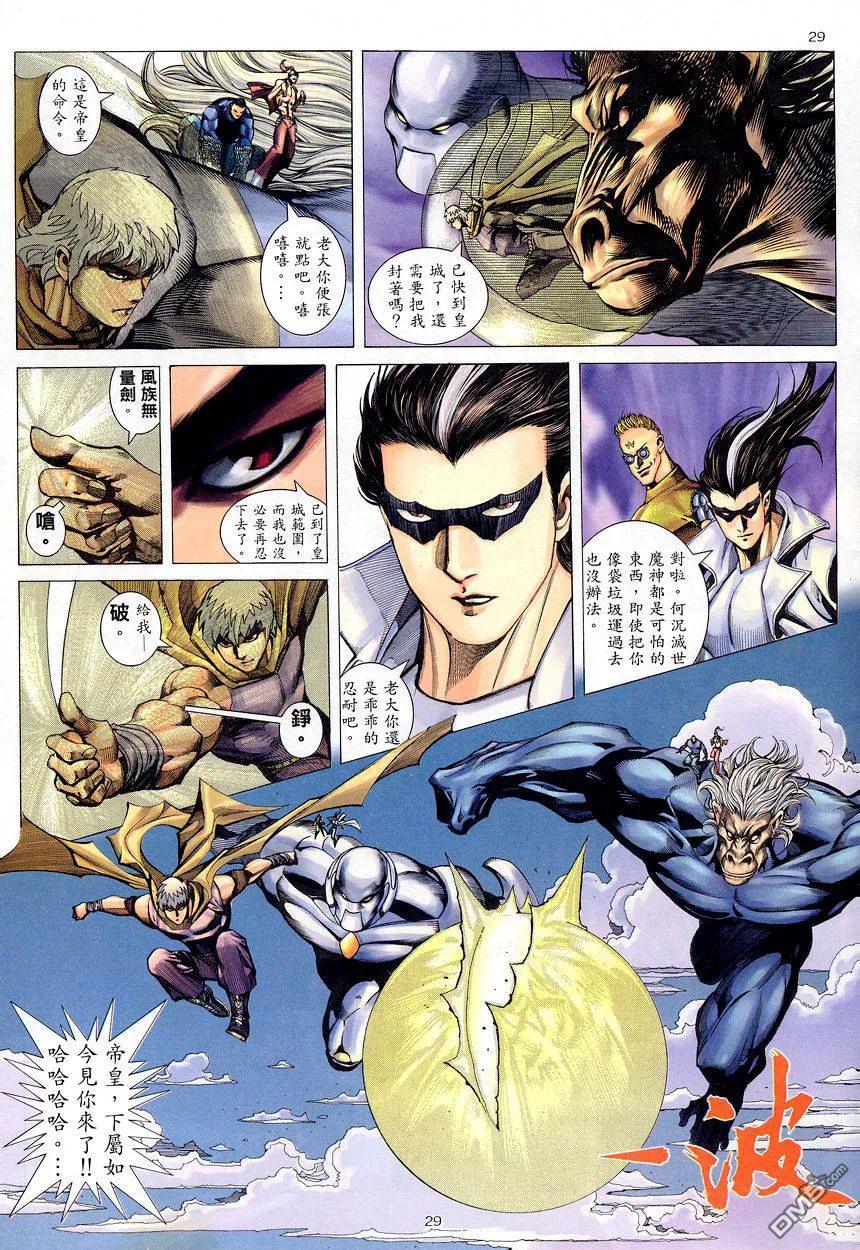 《武神》第203卷 第28页