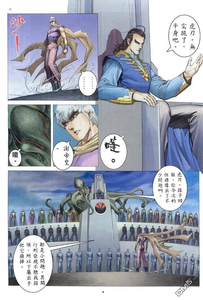 《武神》第204卷 第4页