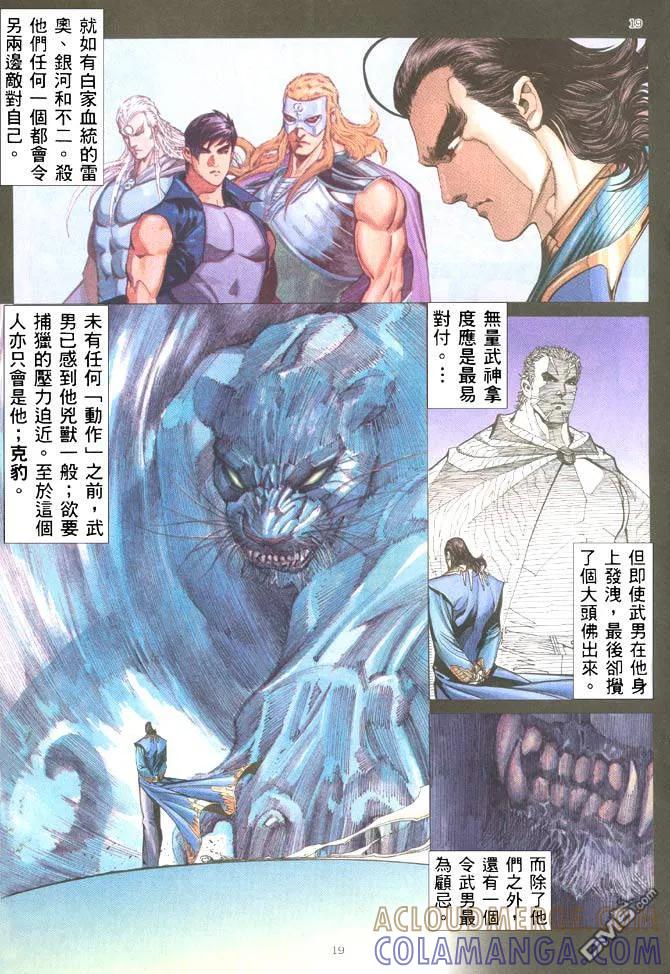 《武神》第204卷 第19页