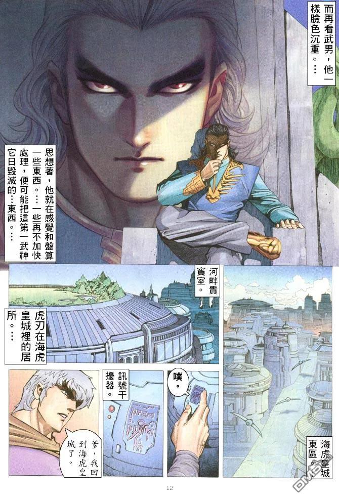 《武神》第204卷 第12页