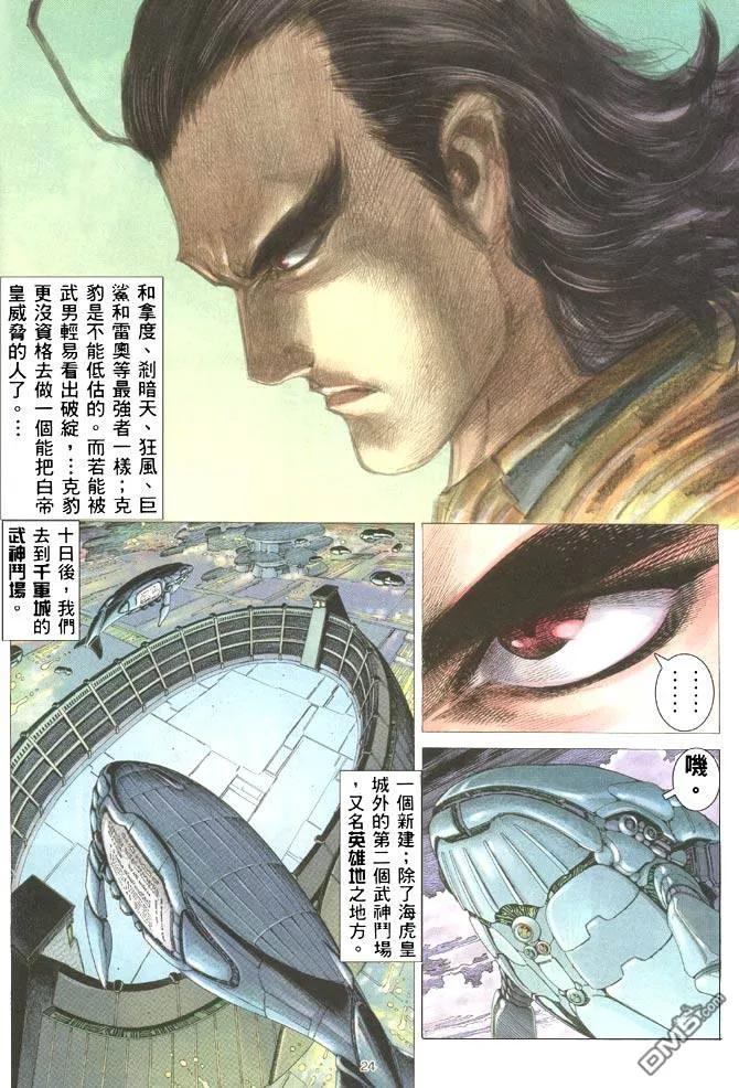 《武神》第204卷 第24页