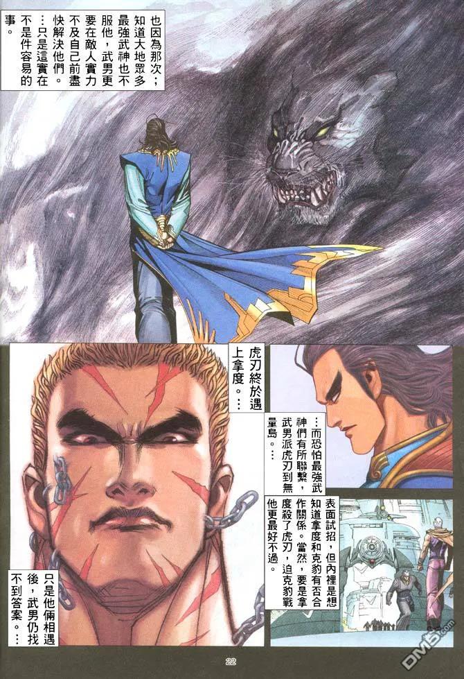 《武神》第204卷 第22页
