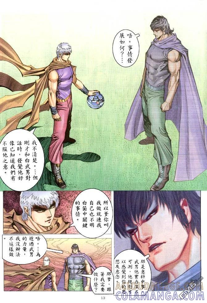 《武神》第204卷 第13页