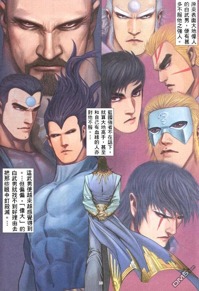 《武神》第204卷 第18页