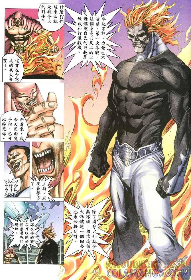 《武神》第204卷 第29页