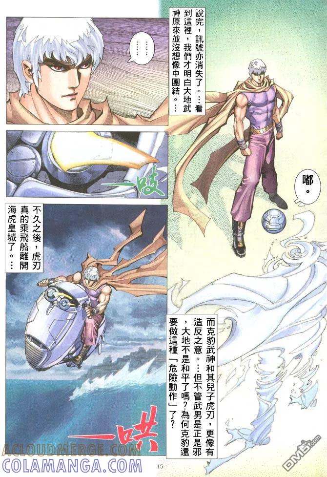 《武神》第204卷 第15页