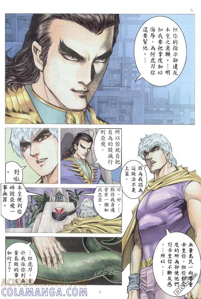 《武神》第204卷 第5页
