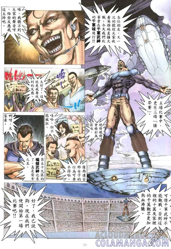《武神》第204卷 第25页