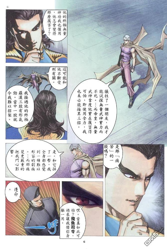 《武神》第204卷 第6页