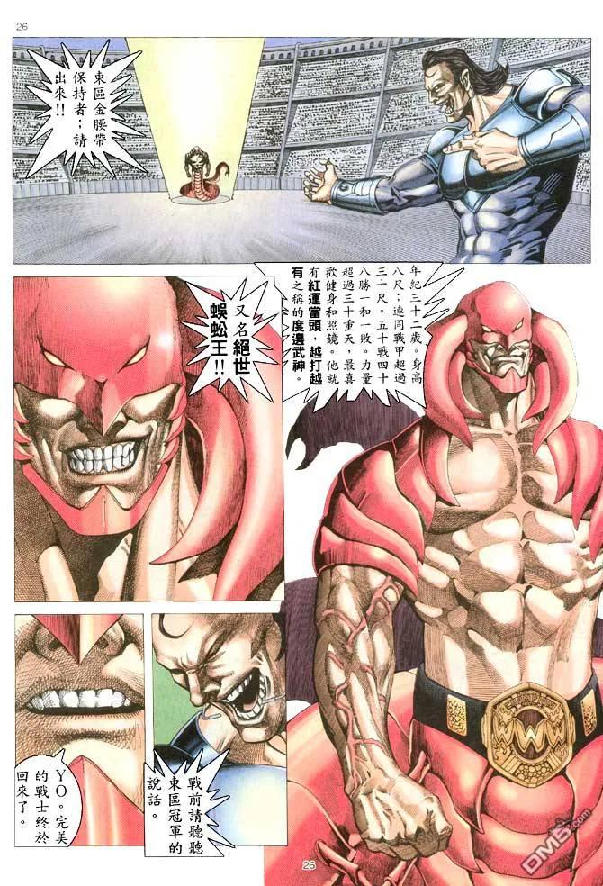 《武神》第204卷 第26页