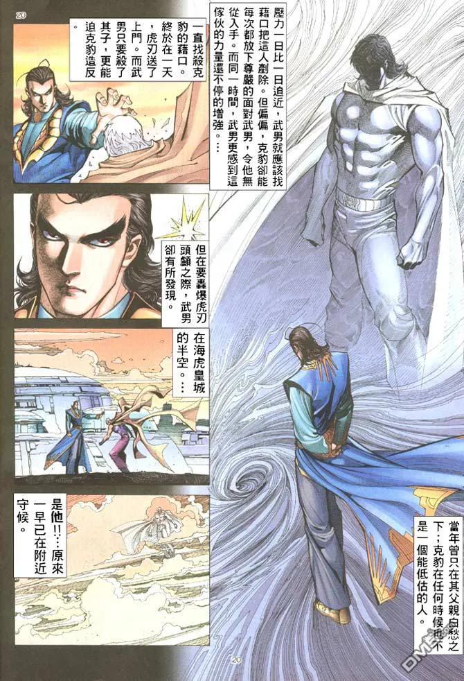 《武神》第204卷 第20页
