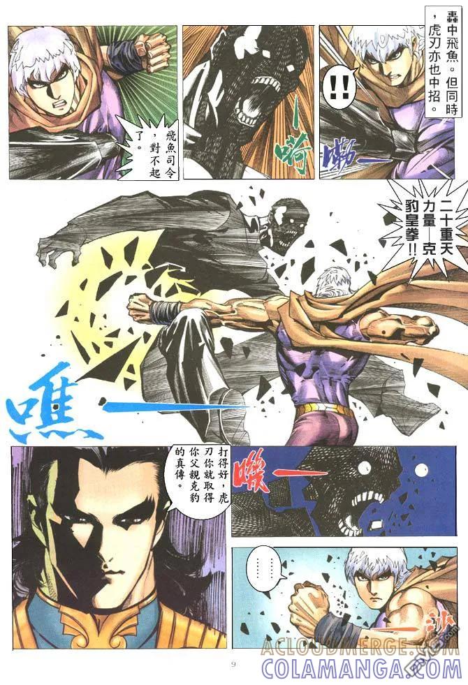 《武神》第204卷 第9页