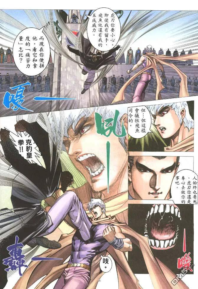 《武神》第204卷 第8页