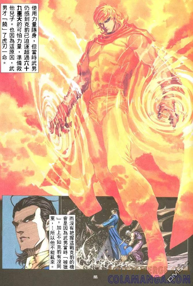 《武神》第204卷 第21页