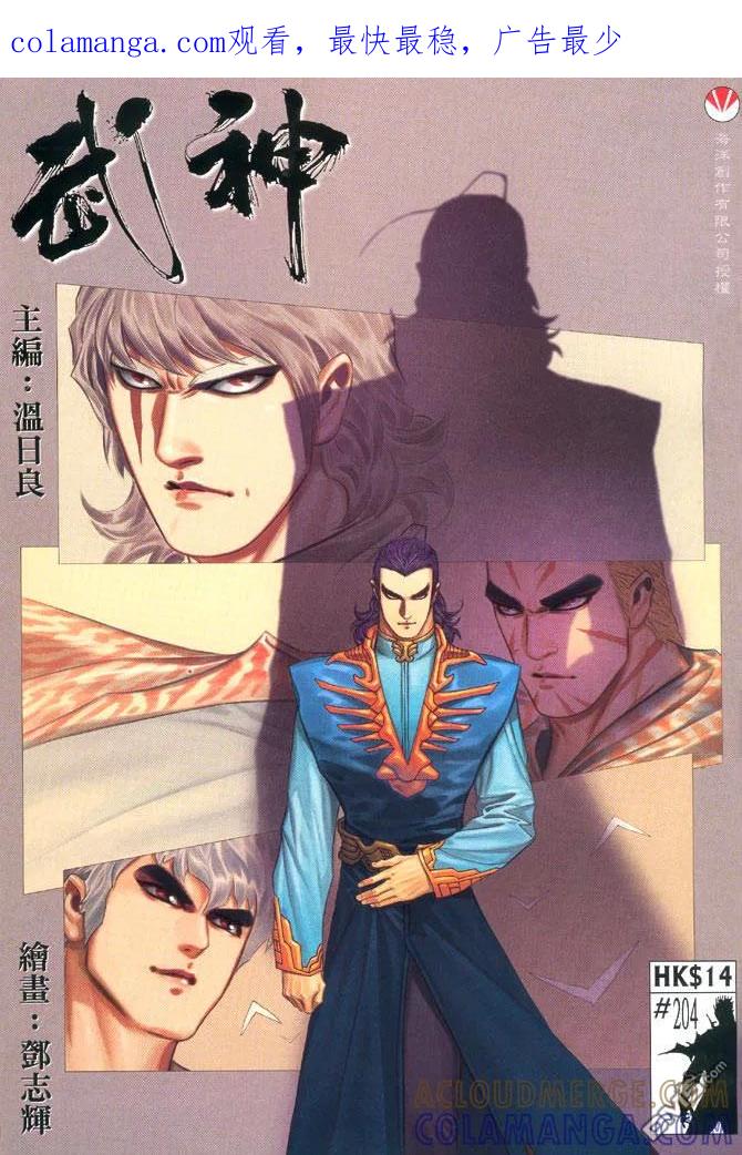 《武神》第204卷 第1页