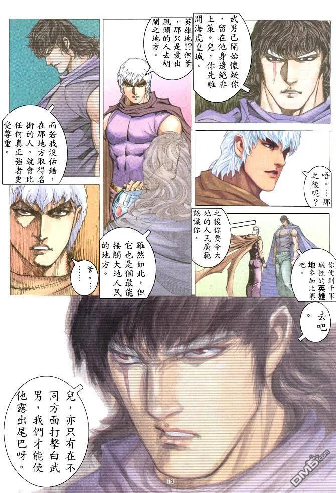 《武神》第204卷 第14页