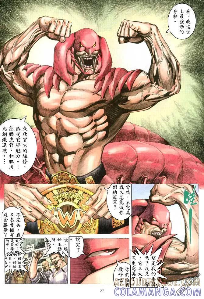 《武神》第204卷 第27页