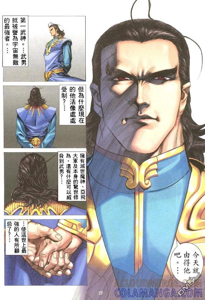 《武神》第204卷 第17页