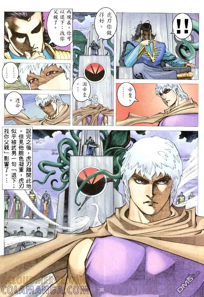 《武神》第204卷 第11页