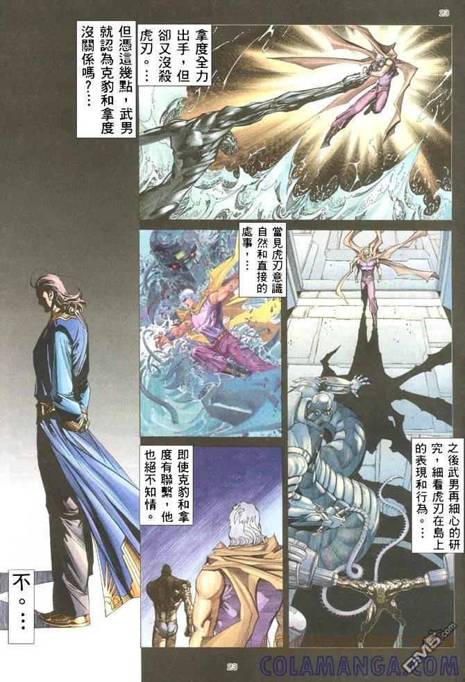《武神》第204卷 第23页
