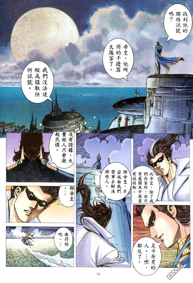 《武神》第204卷 第16页