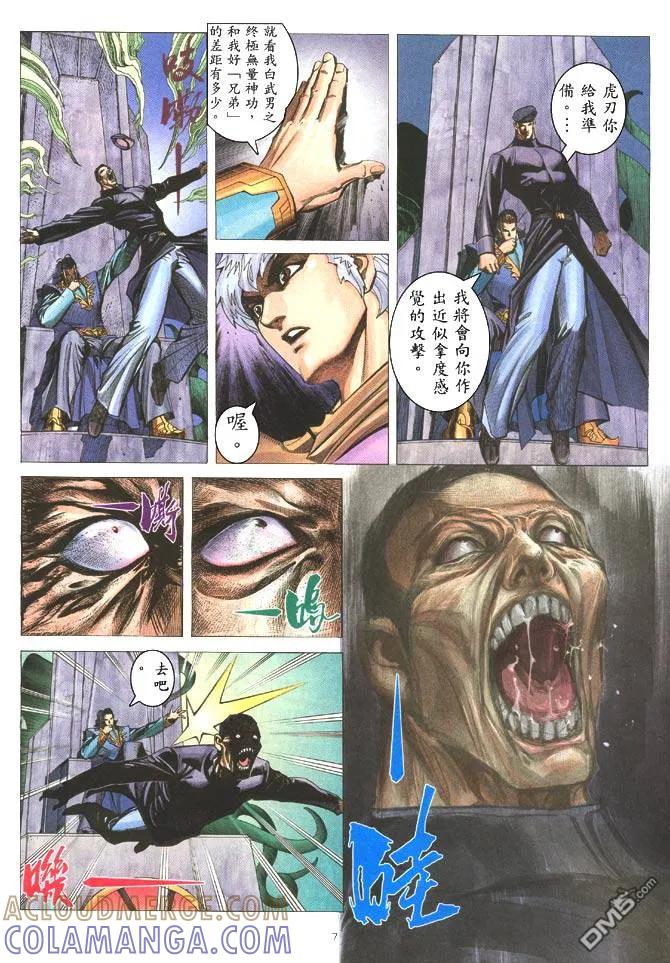 《武神》第204卷 第7页
