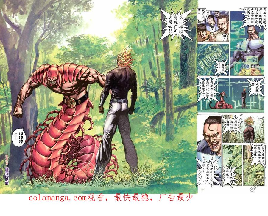 《武神》第204卷 第30页