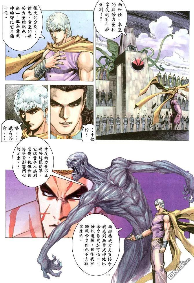 《武神》第204卷 第10页