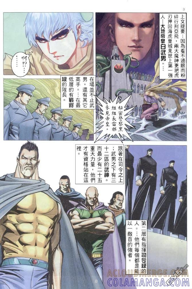 《武神》第204卷 第3页