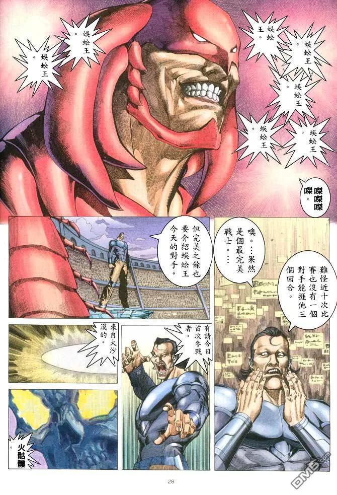 《武神》第204卷 第28页