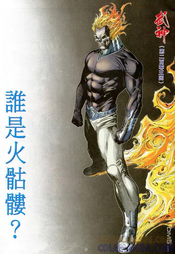 《武神》第205卷 第5页