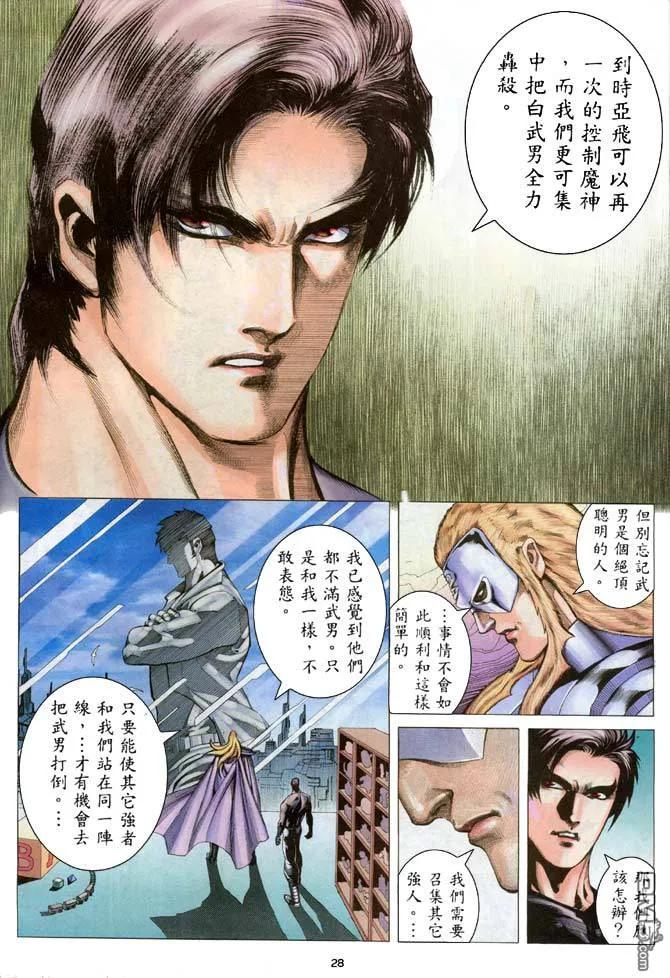 《武神》第205卷 第28页