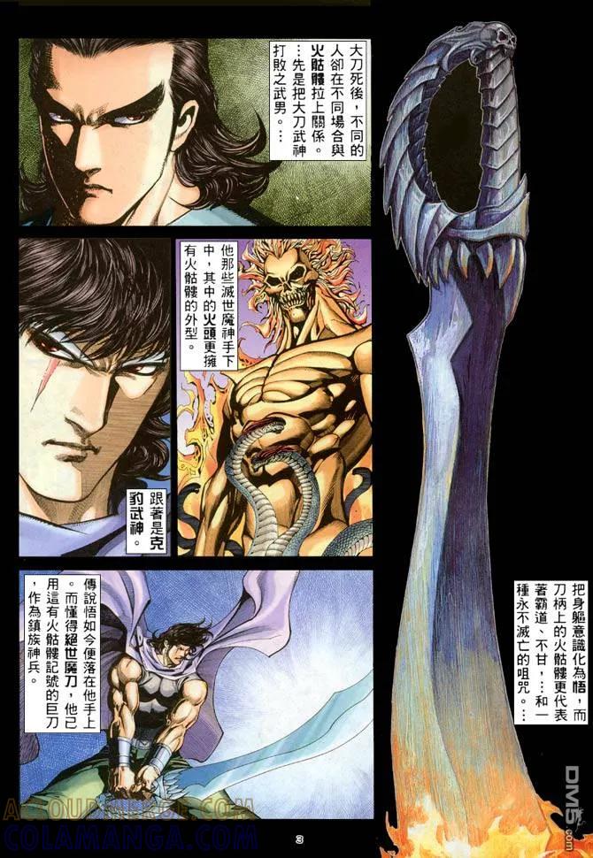 《武神》第205卷 第3页