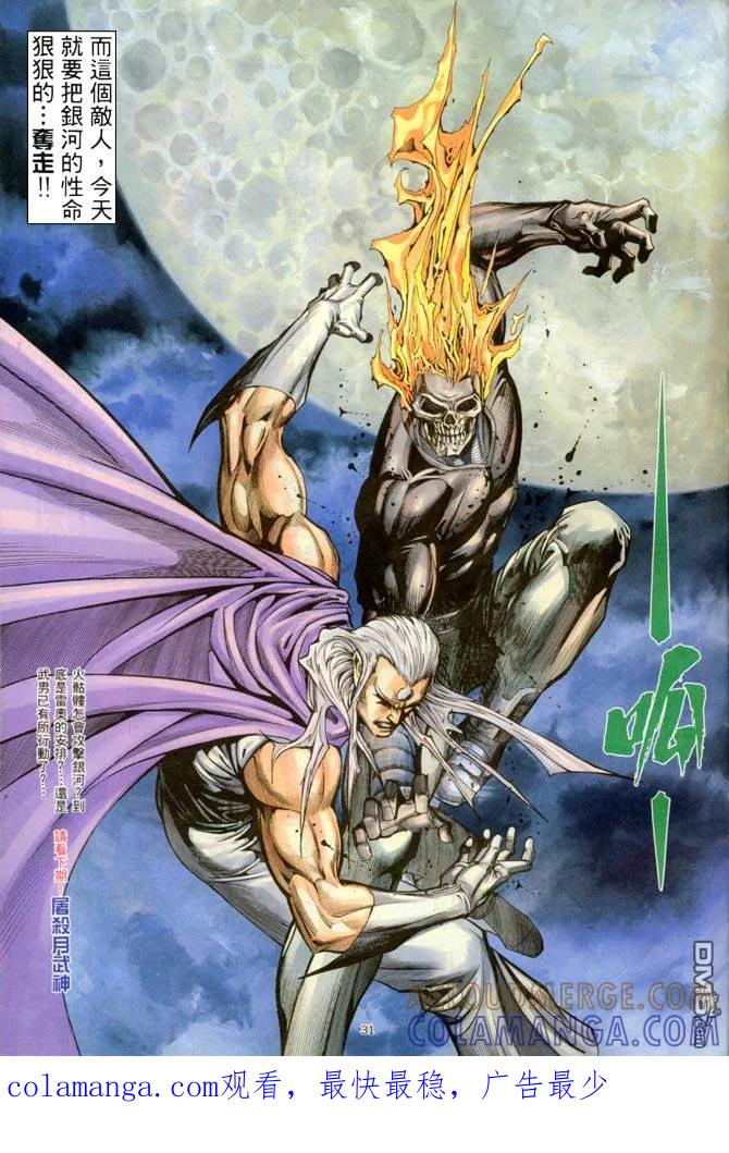 《武神》第205卷 第31页