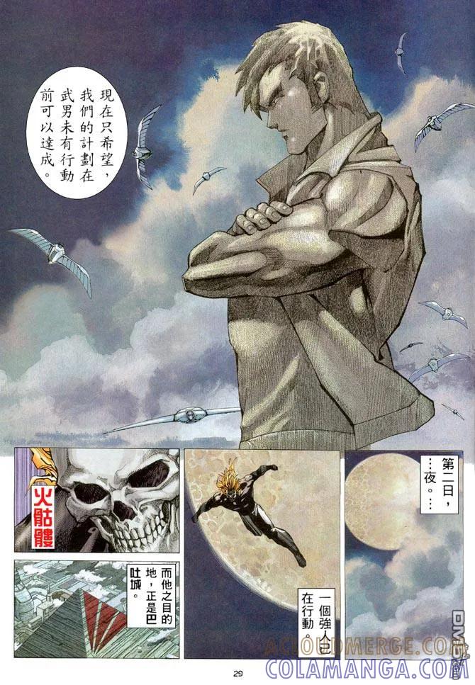 《武神》第205卷 第29页