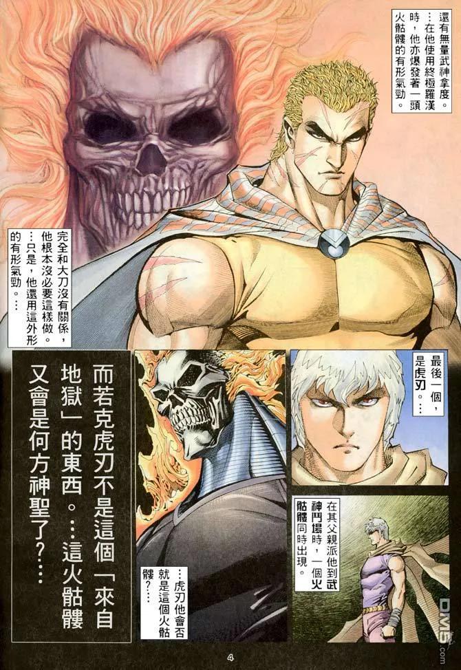 《武神》第205卷 第4页